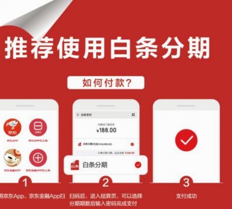 京东白条怎么提现呢
