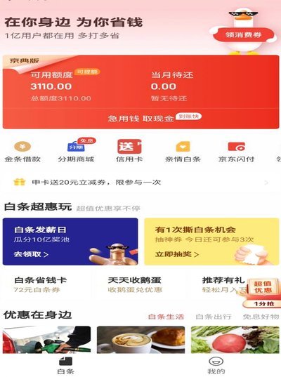 京东白条怎么提现呢