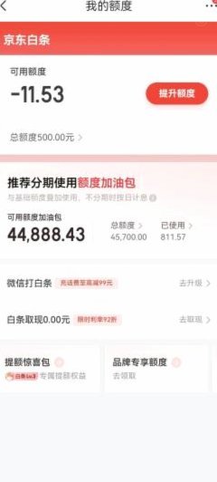 白条额度的钱怎么弄出来?