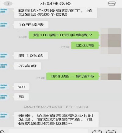 京东白条付费额度怎么套现的