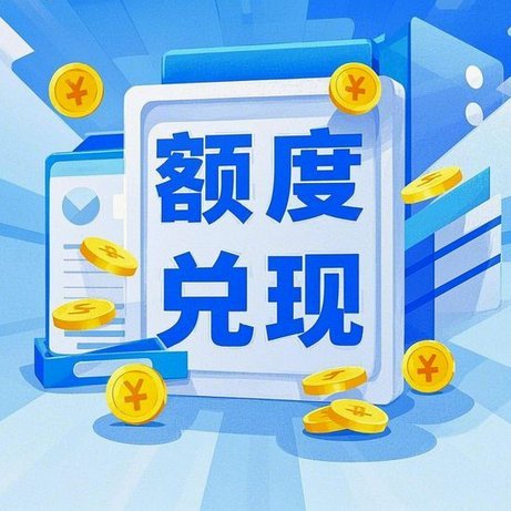 分期乐购物额度取现方法教程