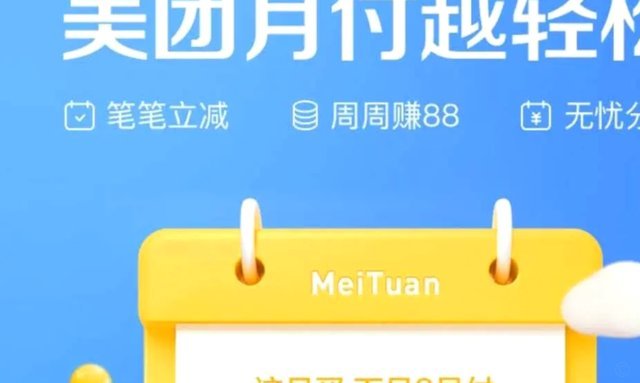 24小时专业套美团月付