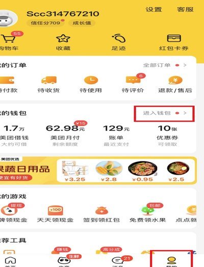 美团月付回收平台入口