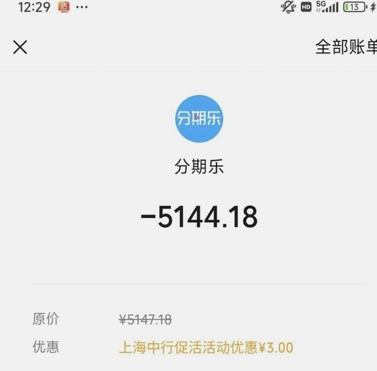 分期乐怎么看借款总额