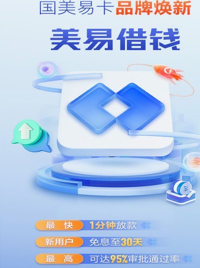美易借钱现在还能下款吗