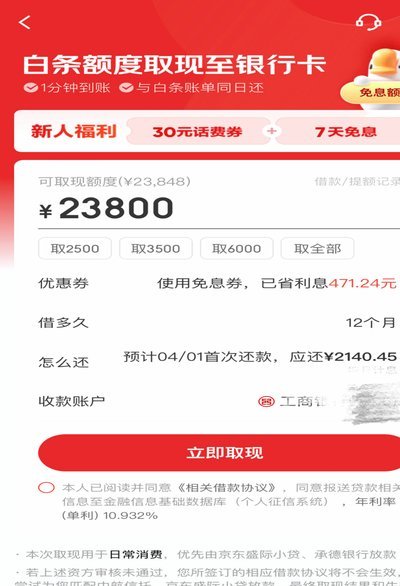 白条取出额度商家
