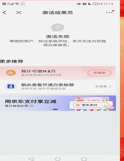 白条取出额度商家