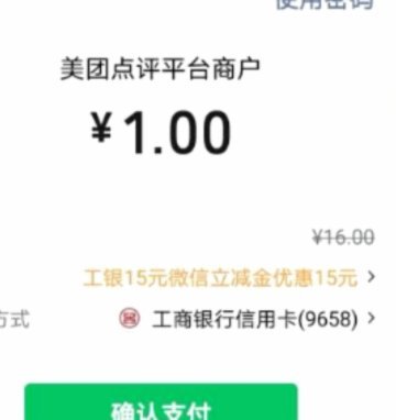 美团月付套现可以信吗