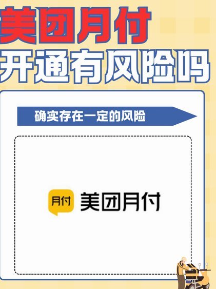 美团月付返钱什么意思