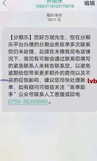 分期乐如何协商停催