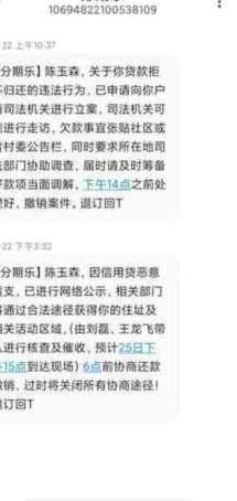 分期乐如何协商停催