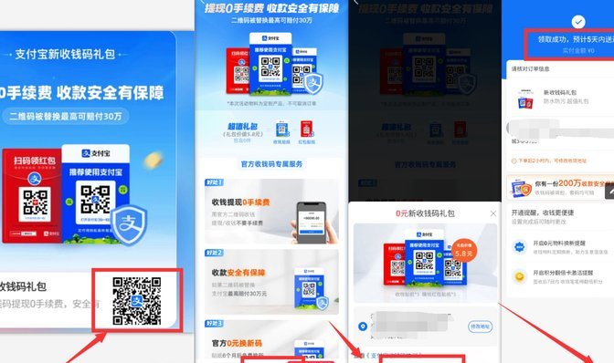 扫商家码套现