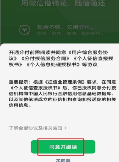 微信上出现分付,却打不开