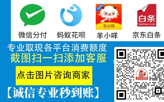 微信分付商家套现是否可行