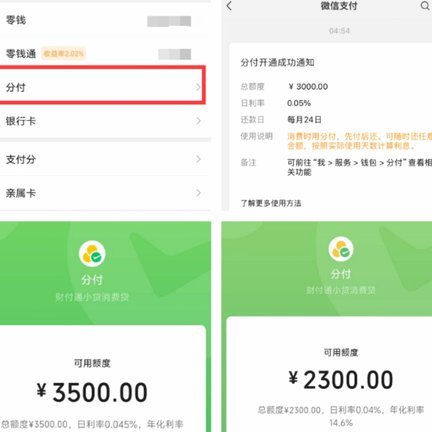 微信分付可以找商家套现吗