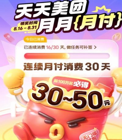 美团月付 套