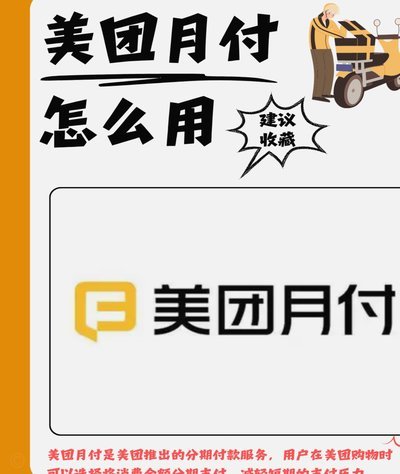 美团月付 套