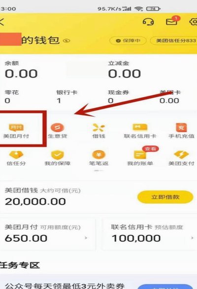 美团月付取现上征信吗 怎么查