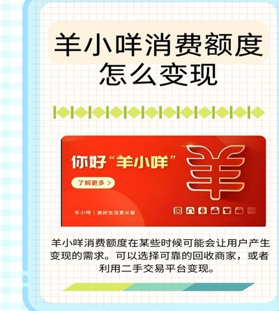 如何把羊小咩变现