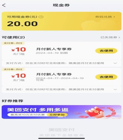 美团月付如何取现金