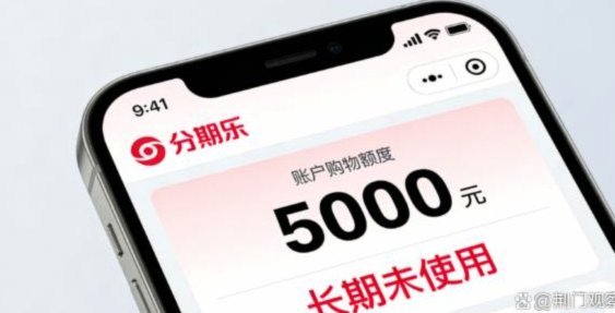 分期乐额度取现