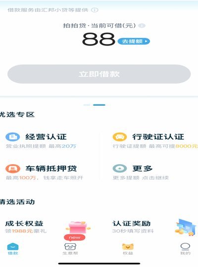 拍拍贷款揭秘：电商平台数据如何决定你的信用额度？