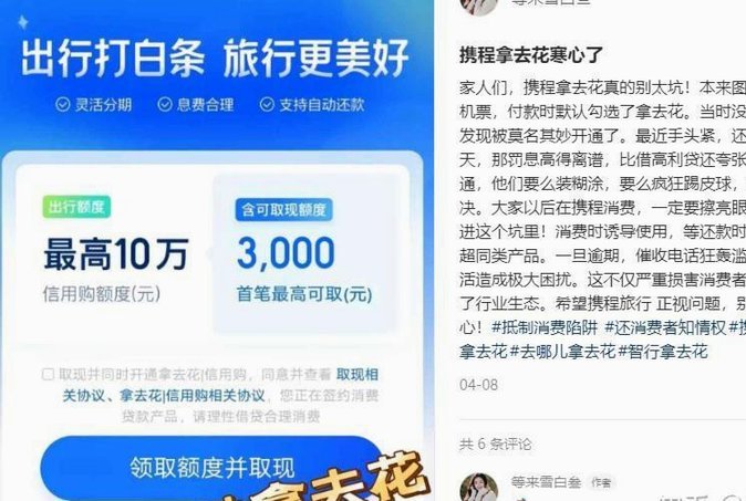 携程积分套现与专业回收现象