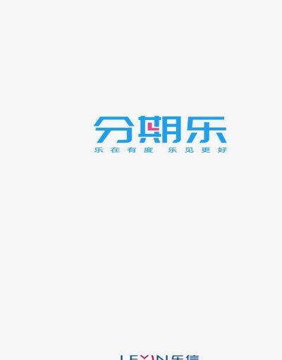分期乐额度能重复使用吗？