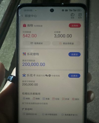 分期乐购买额度可以套用?