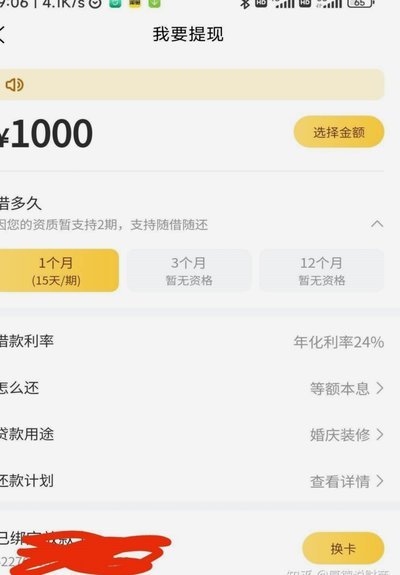 秒花花贷款怎么样