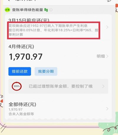 如何有效还清花呗欠款