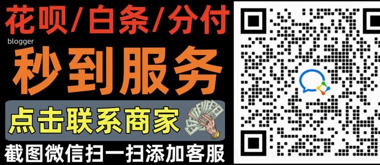 花呗怎么怎么套现