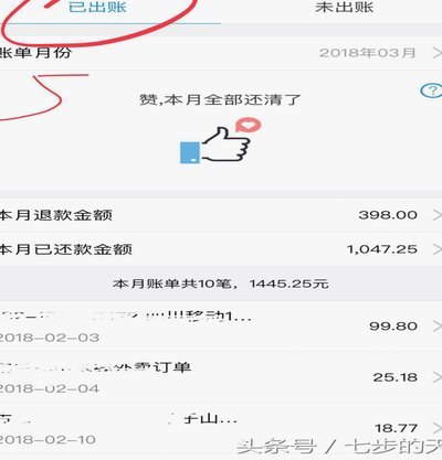 怎么查拿去花账单