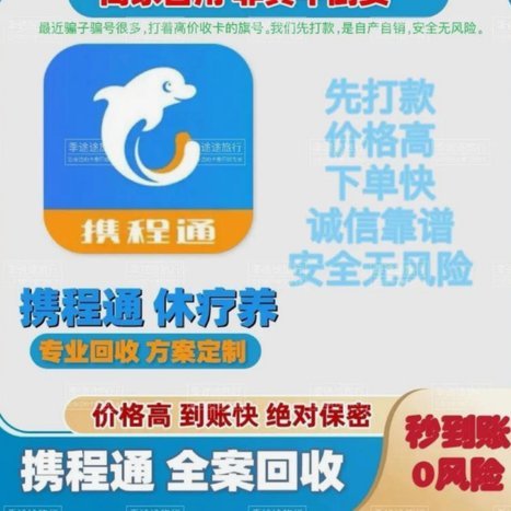 携程拿去花怎么提现金