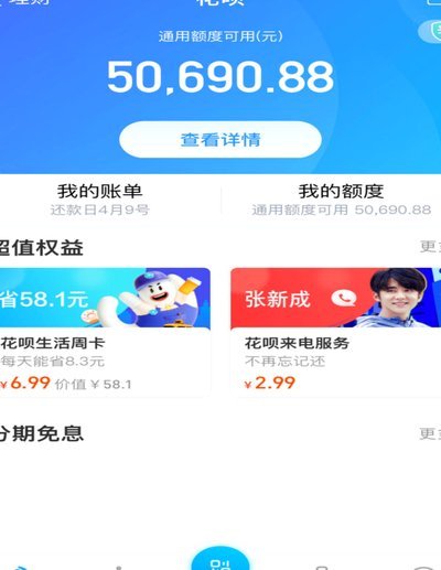 花呗拜拜