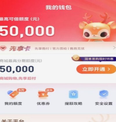 鹿优选有临时额度可提现