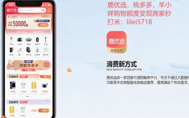 鹿优选有临时额度可提现