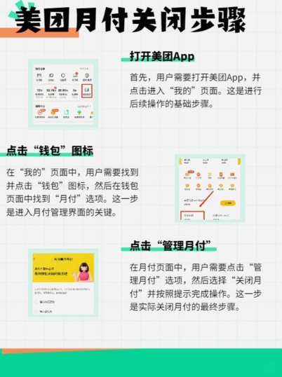 美团月付：商家如何轻松拿？