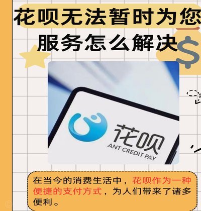 花呗套现靠谱吗？风险大曝光