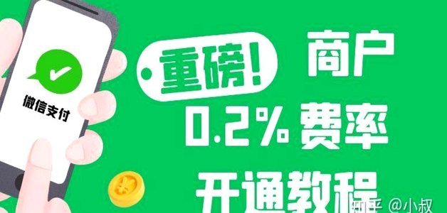 微信分付取现：商家选平台，怎么选最划算？