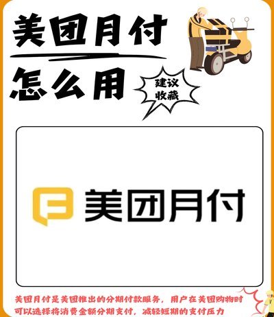 美团月付取现二维码 怎么用