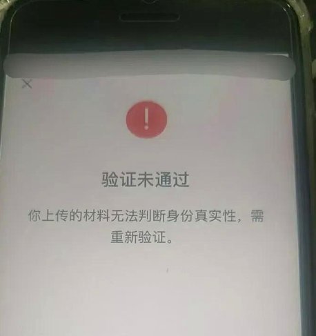羊小咩信息认证失败怎么办