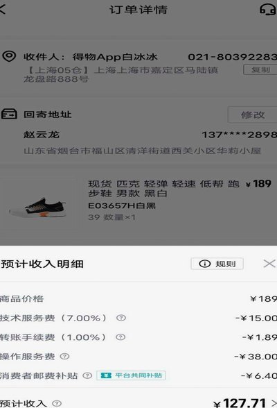 得物提现暗藏哪些套路？