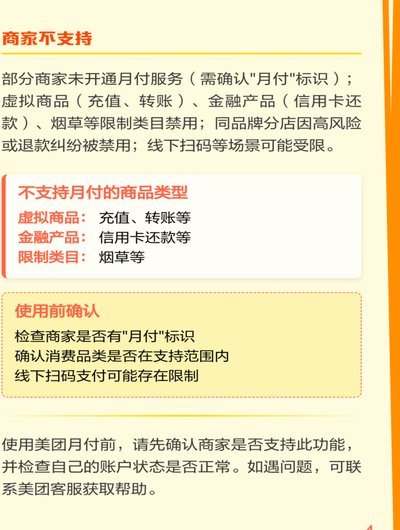 美团月付：轻松管理你的消费账单
