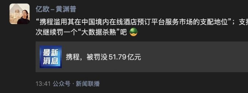 携程“拿去花套”秒拒怎么办？