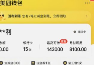 美团月付套现联系方式 怎么填