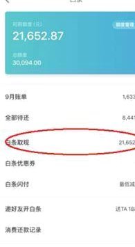 白条取现时间是多长