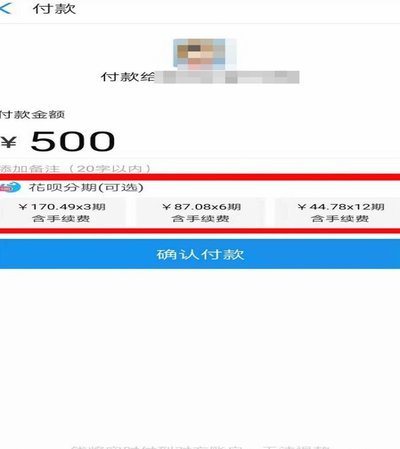 花呗套多少钱收手续费啊