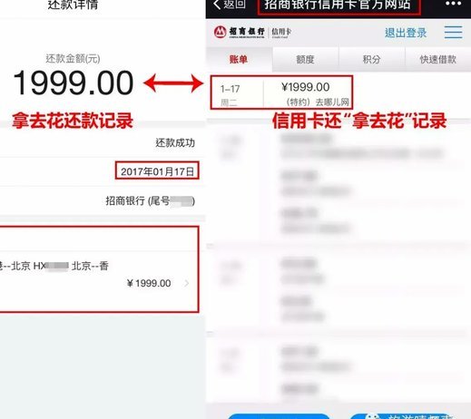 携程“拿去花”还款攻略全揭秘