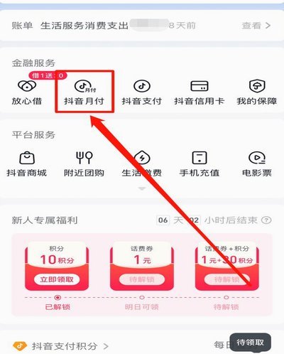 抖音月付套现30秒技巧是什么